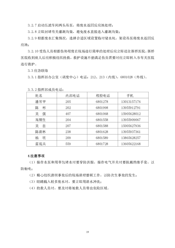 新橋礦業(yè)公司環(huán)保綜合預案_頁面_23